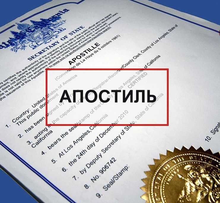 Апостиль, Легализация