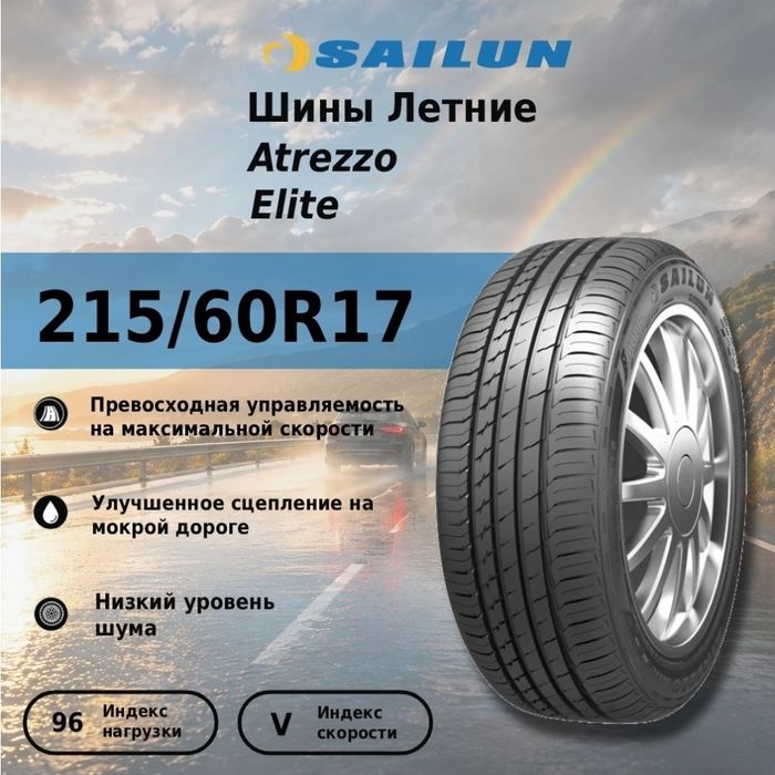 Sailun Atrezzo Elite 215/60 R17 96V