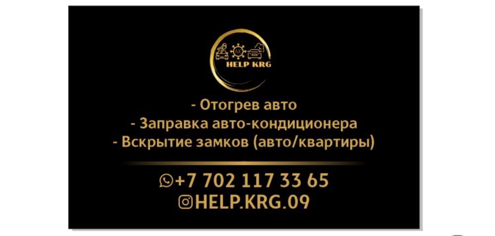 Помощь на дороге