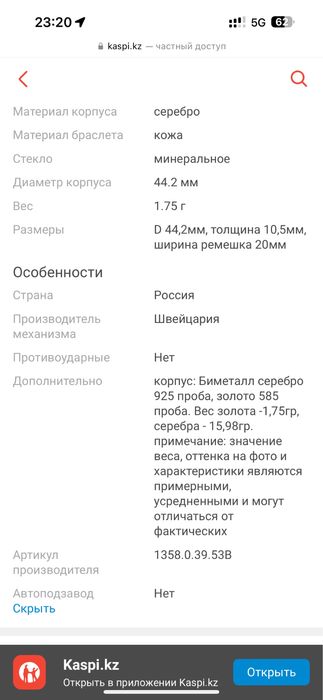 Наручные мужские часы Ника