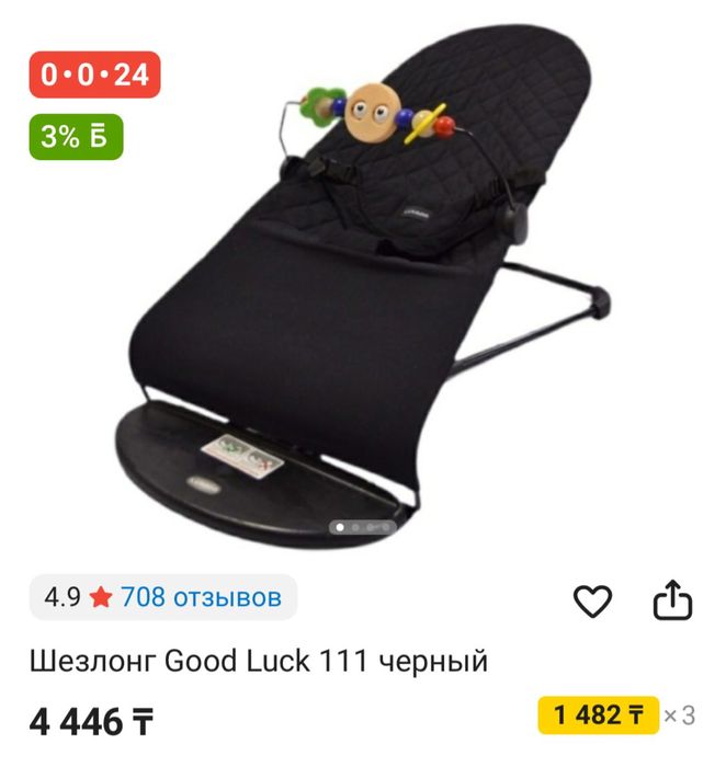 Шезлонг для ребенка