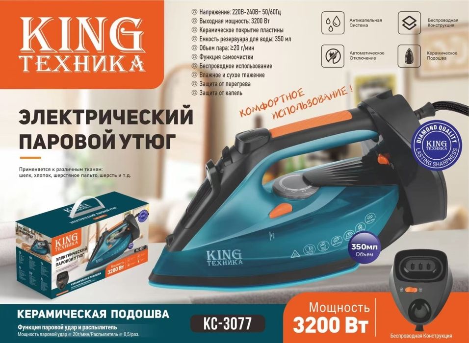 Элекстрический Паровой Утюг
