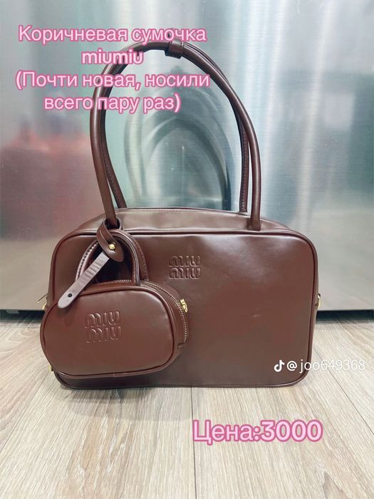 Коричневая Сумочка miumiu