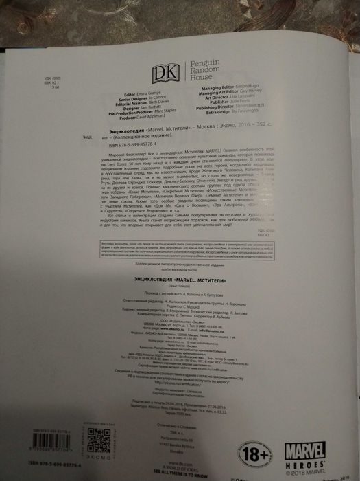 Энциклопедия марвел эксмо 2016