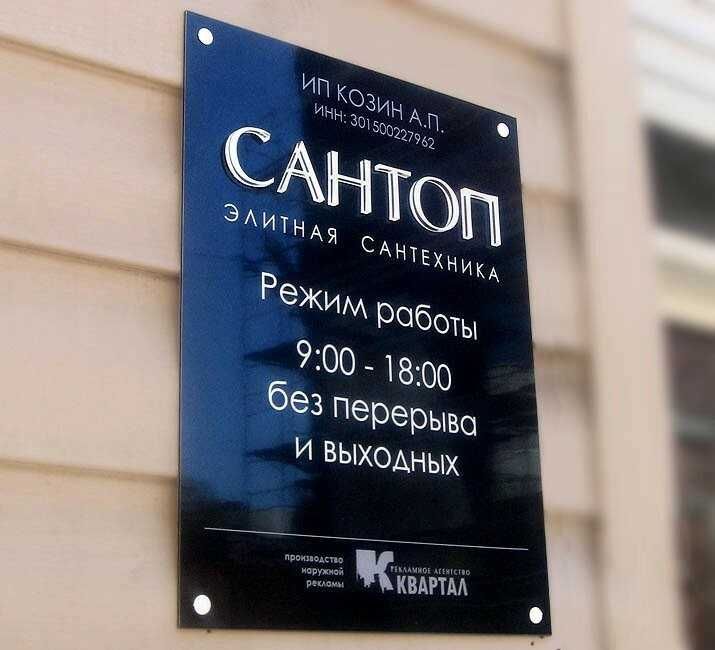 Вывеска табличка на дверь, вход