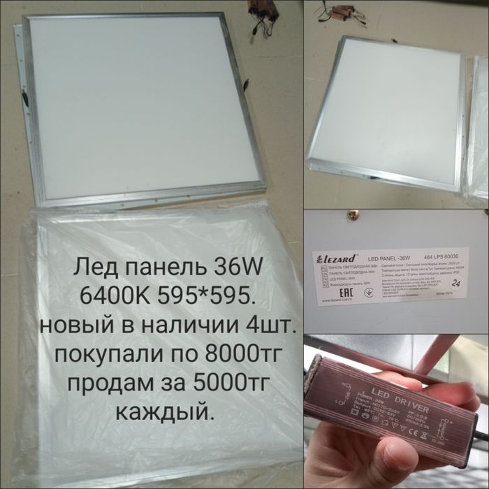 Лед панель 36вт 6400к новый.