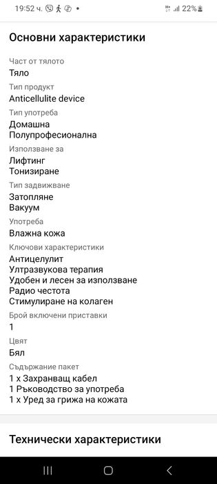 Уред за домашна грижа на тялото