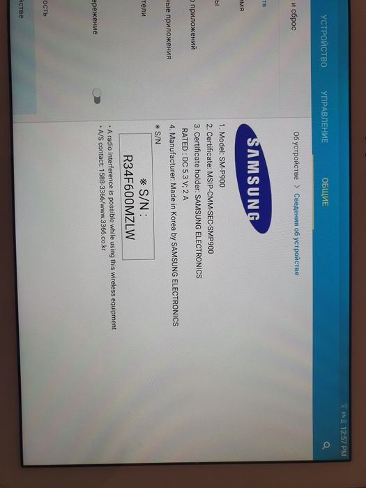 Планшет сотилади