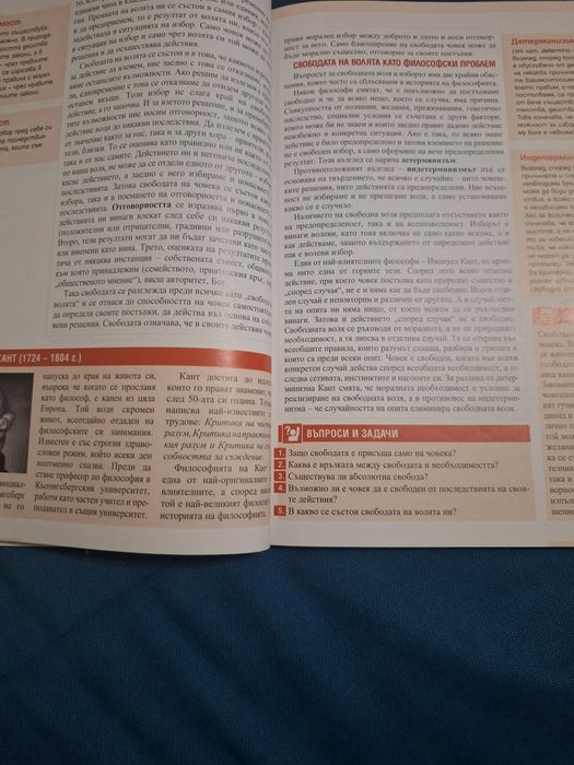 Учебник по философия за 9 клас