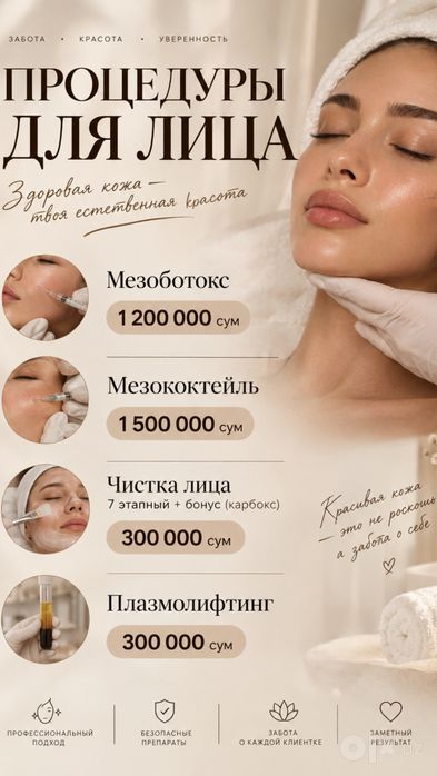 Косметология лица