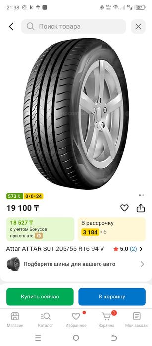 Шины летние новые