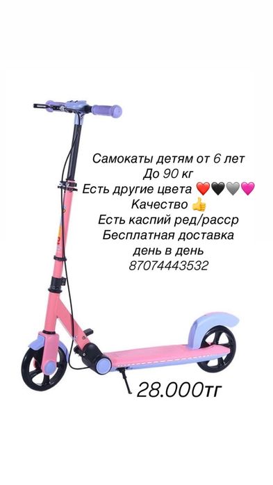 Самокаты для детей от 6лет до 90кг