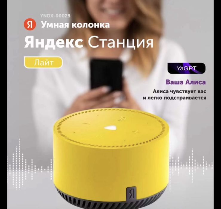 Яндекс станция колонка