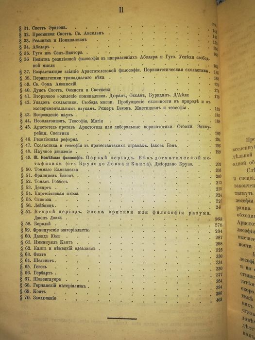 Альфред Вебер "История Европейской философии"