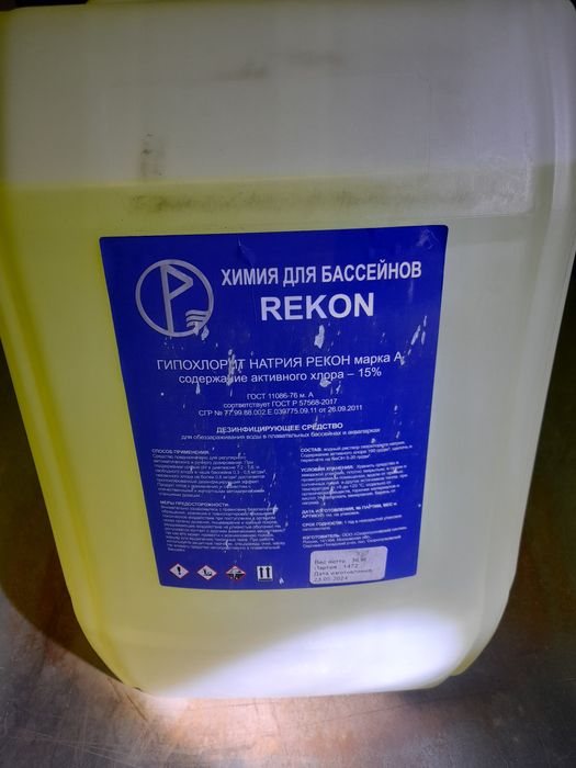 Продаю хлорку жидкая для бассейна
