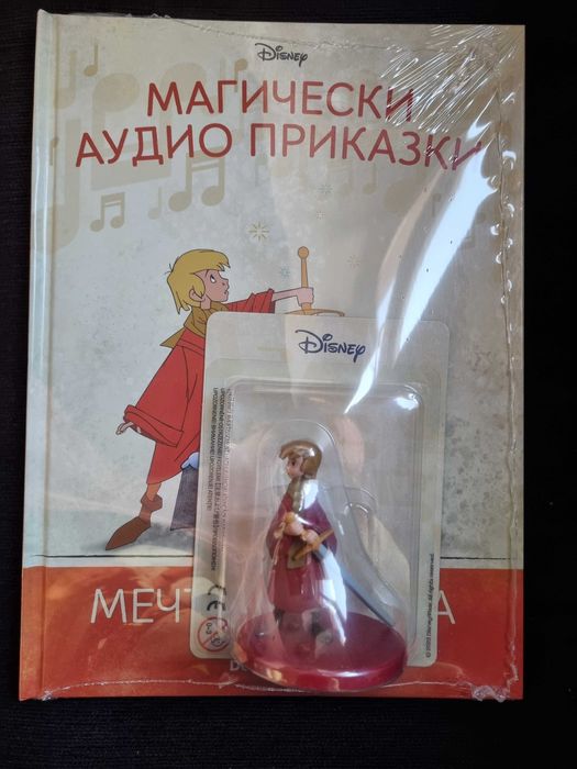 Магически аудио приказки Мечът в камъка