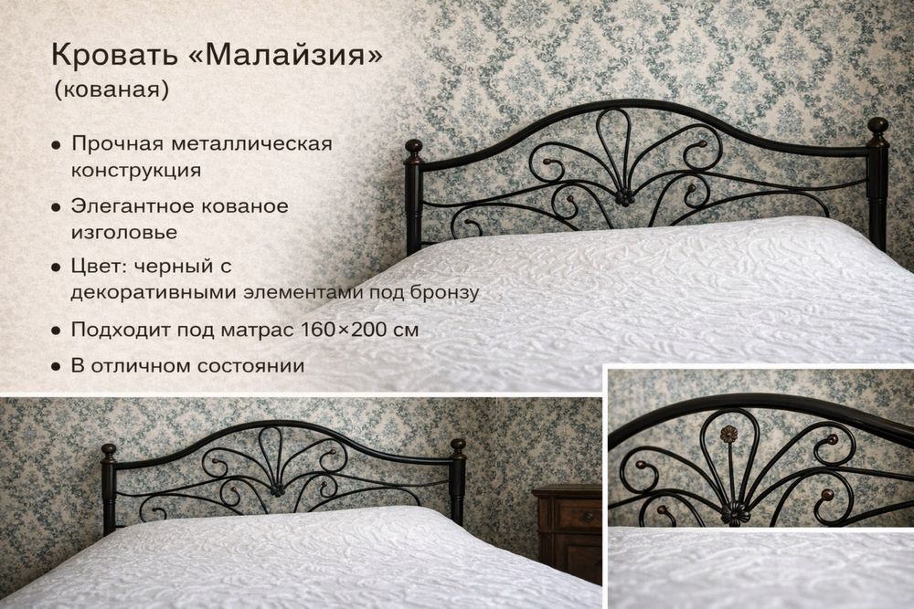 Кровать Малайзия