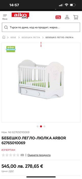 Детско легло-люлка ARBOR,матрак
