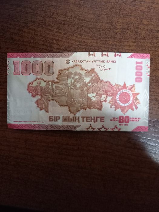 Юбилейный 1000 тенге