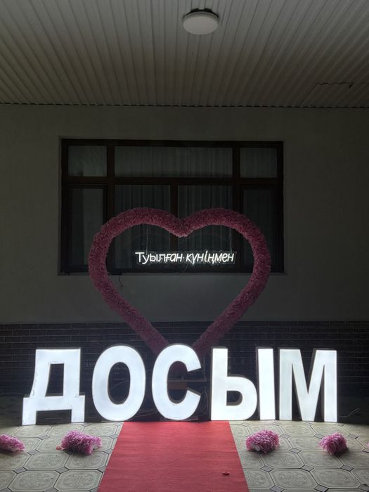 Продается Құттықтау оформление