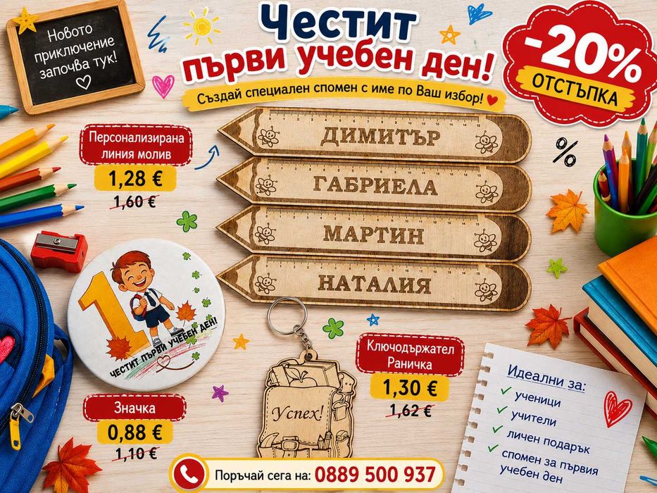 Ученически аксесоари