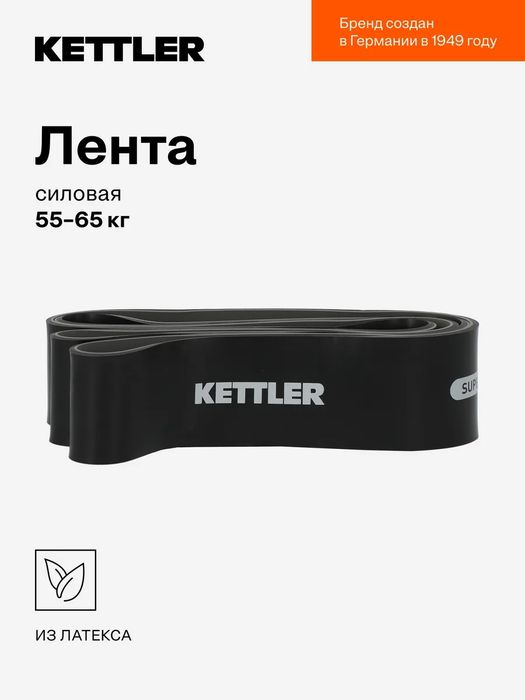 Жгут качественный, KETTLER