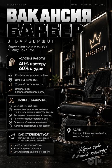 Барбершоп/ барбер