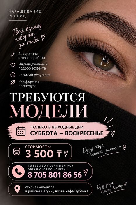Наращивание ресниц 3500 ₸ | Модели | Костанай