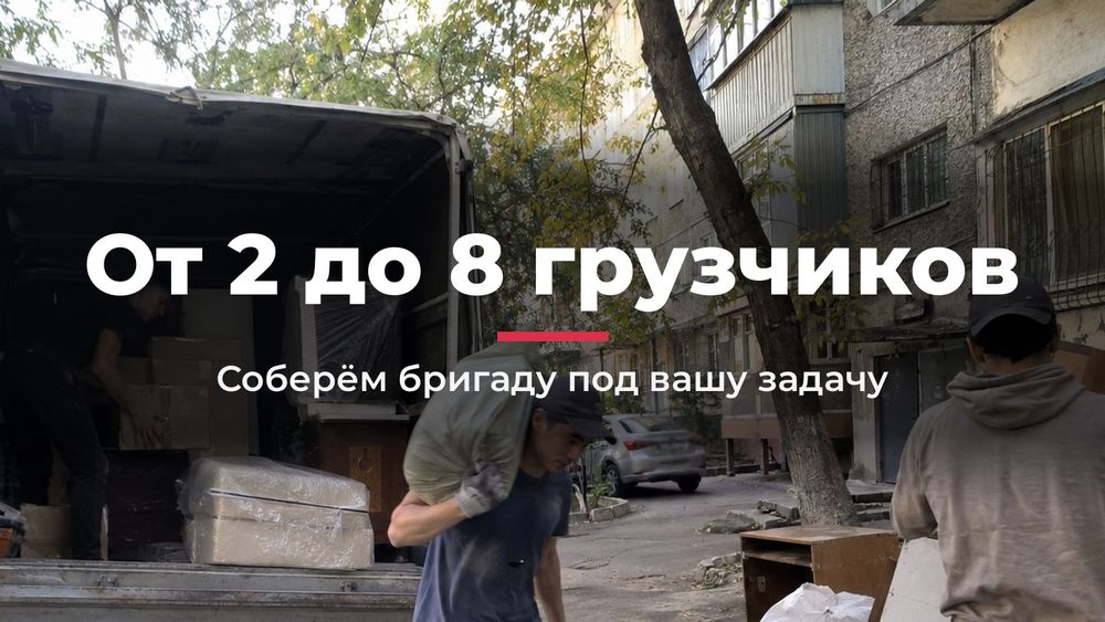 Грузчики в Астане недорого
