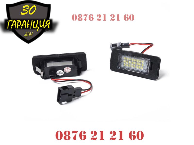 Лед плафони 24 диода оветление заден номер AUDI Q5 A4 A5 Ауди А4 А5