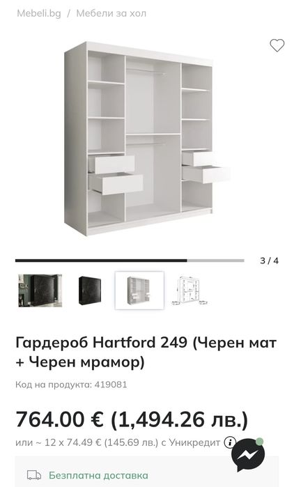 Гардероб Бял Мрамор