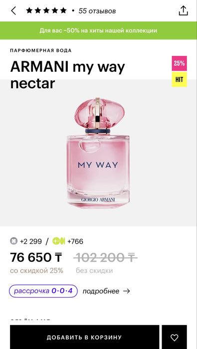 Продам аромат Armani My way Nectar 90 мл