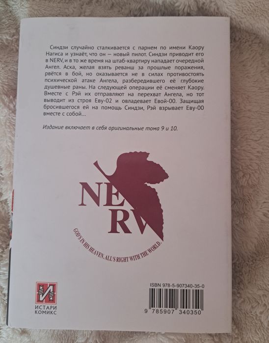 Манга Евангелион 5 том