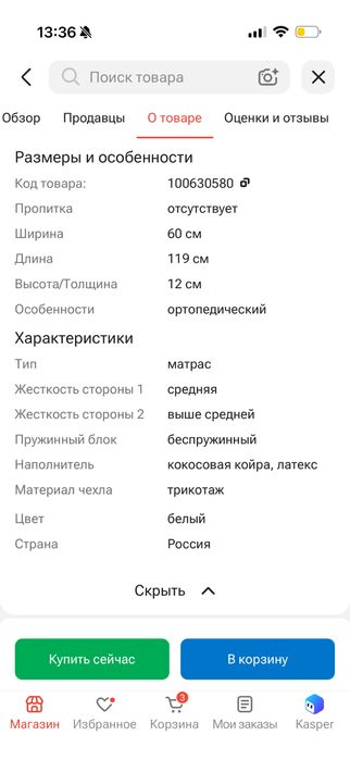 Матрас детский ортопедический