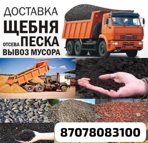 Вывоз Мусора Аренда Камаз