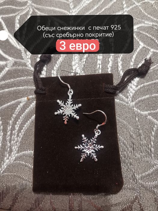 Нежни обеци до 3 евро