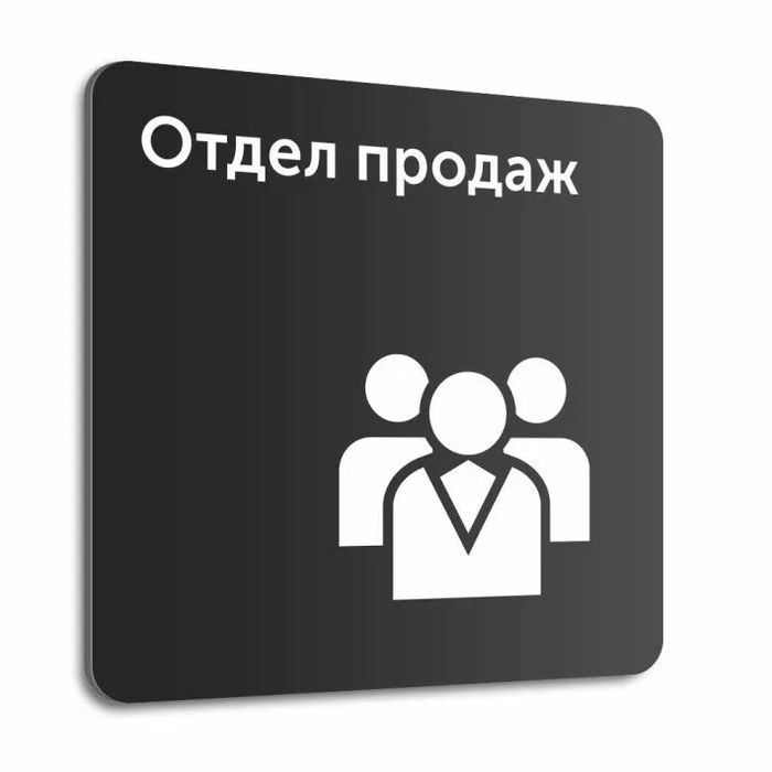 Отдел продаж с нами дешево