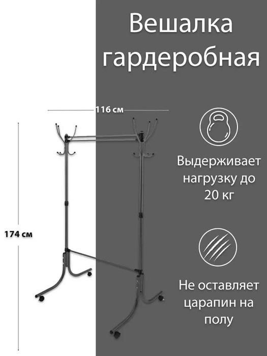 Вешалка напольная для одежды металлическая