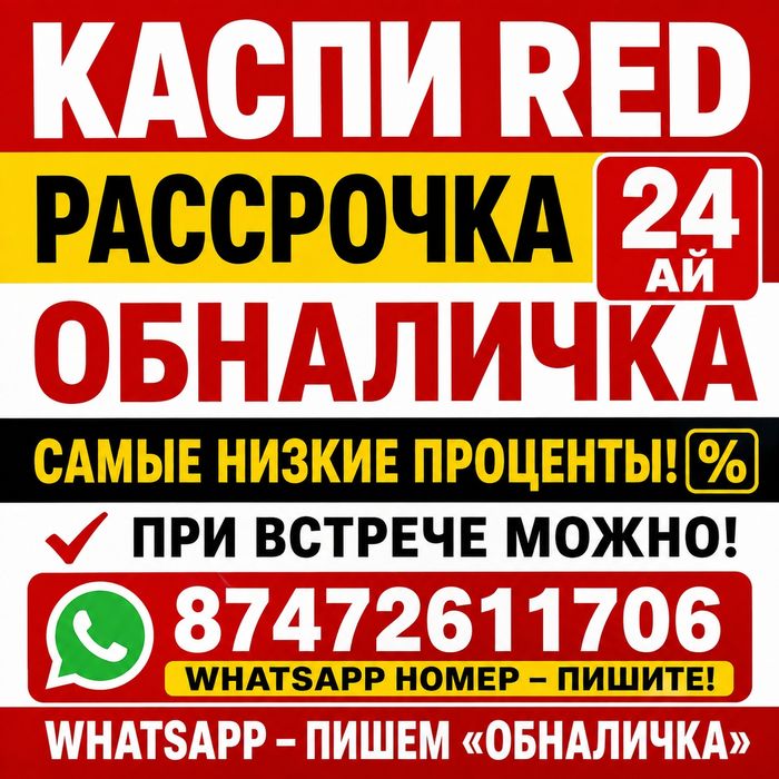 Быстро и моментально