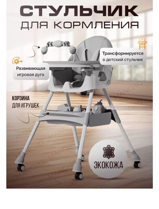 Продаётся детский стульчик для кормления
