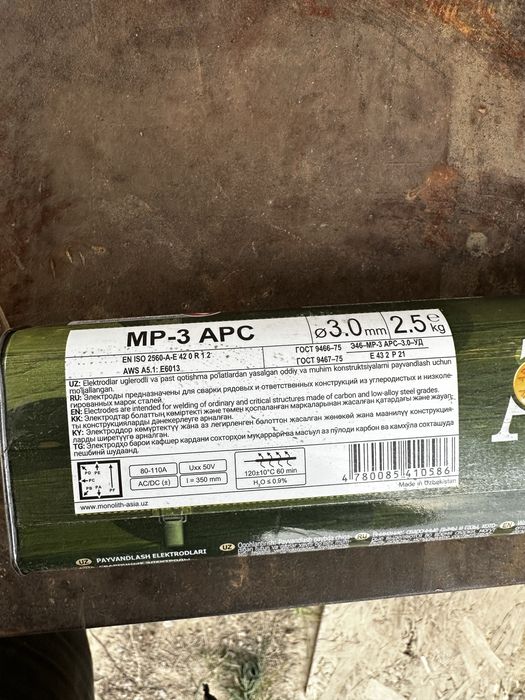 Электроды Арсенал 3