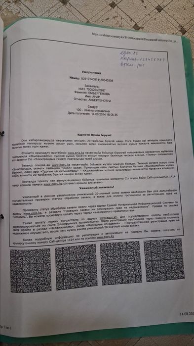 Срочно жер сатылады