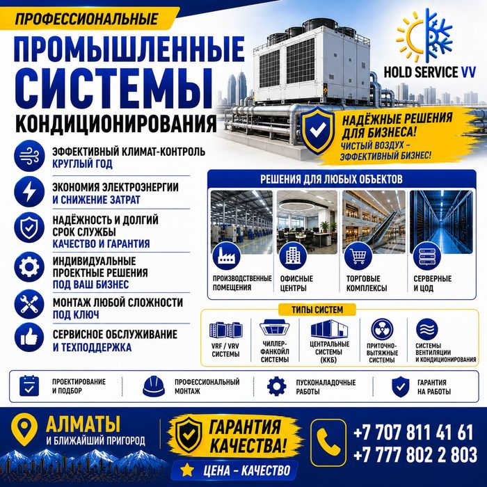 Промышленные системы кондиционирования ремонт обслуживание