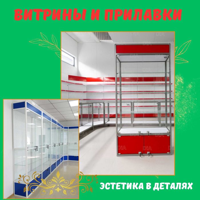 Oynaly vitrina, Акция, прилавки, savdo vitrinalar stellajlar