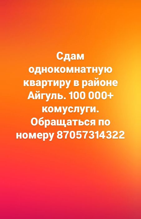 Сдам однокомнатную квартиру