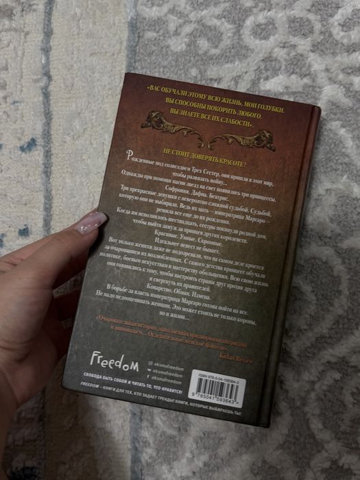 Книга  замки на их костях
