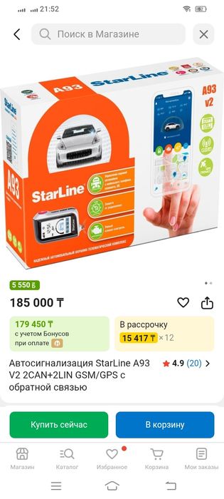 Автозаводка StarLine