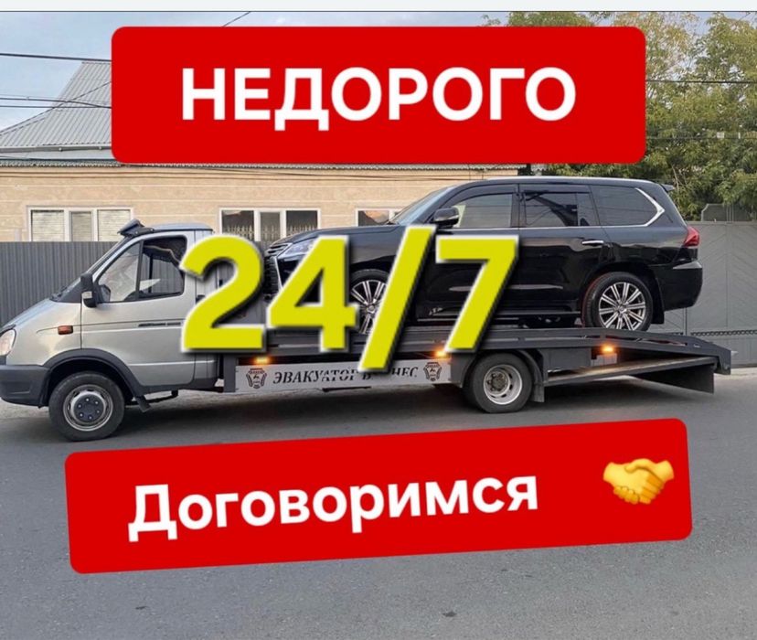 Эвакуатор не дорого Астана 24/7