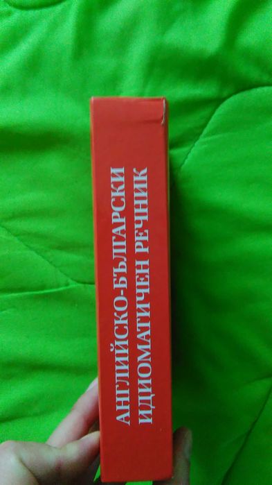 Английски Идиоматичен речник