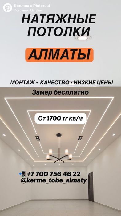 Натяжные потолки